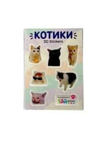 Объёмные наклейки котомемы 1  лист(ов) в ас-те