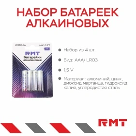 Набор батареек алкалиновых,  LR03/AAA, 4 шт