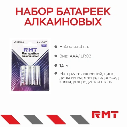 Набор батареек алкалиновых, LR03/AAA, 4 шт