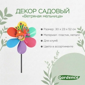 Декор садовый (ветрянная мельница), 30*23*52 см (PD0765)
