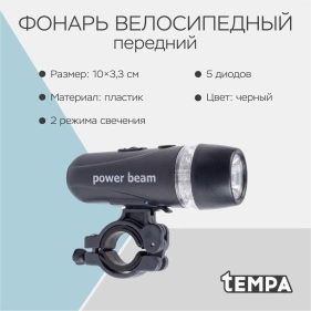 Фонарь велосипедный передний пластик, 10х3,3 см