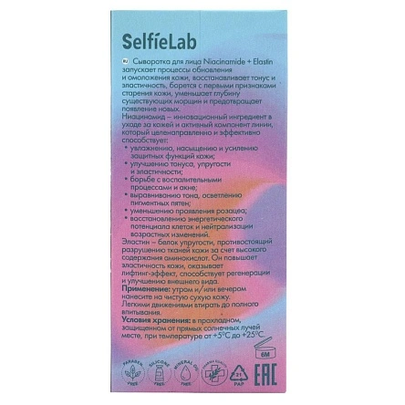 Сыворотка для лица Niacinamide + Elastin, товарный знак SelfieLab, флакон 30 мл