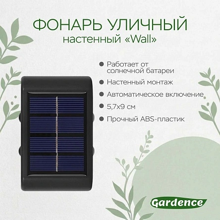Фонарь уличный настенный, на солнечной  батарее "Wall" (I25092407)