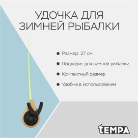 Удочка для зимней рыбалки, 27 см (PL-1918)