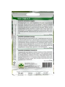 Набор семян №22 Кабачок-цуккини Голден, Кабачок-цуккини Цубода, Кабачок-цуккини Романеско