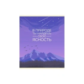 Тетрадь общая (скоба), ф.170х205мм, клетка, 96л., 4+0, ВЛU, конгревное тиснение
 серия Mild Walk