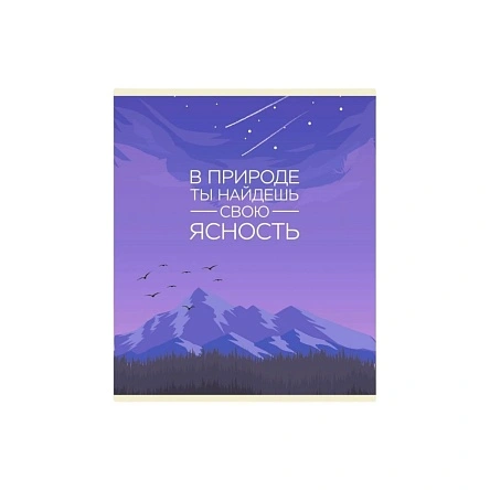 Тетрадь общая (скоба), ф.170х205мм, клетка, 96л., 4+0, ВЛU, конгревное тиснение
 серия Mild Walk