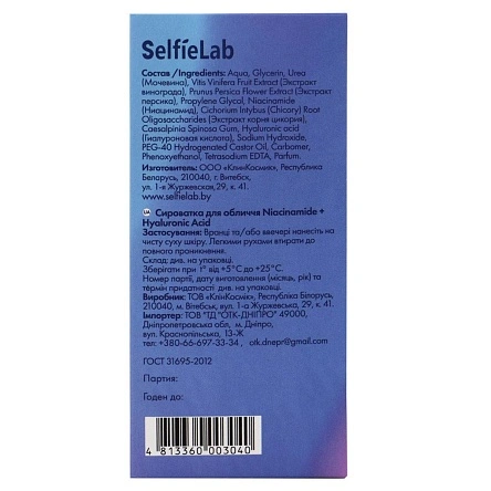 Сыворотка для лица Niacinamide + Hyaluronic Acid, товарный знак SelfieLab, флакон 30 мл