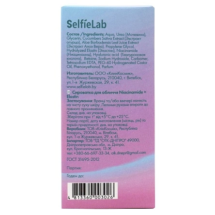 Сыворотка для лица Niacinamide + Elastin, товарный знак SelfieLab, флакон 30 мл