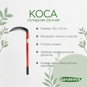 Коса складная ручная, 50*23 см (PD0752)