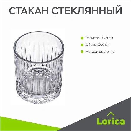 Стакан стеклянный, 300 мл
