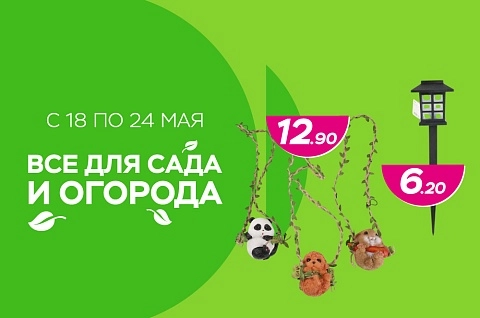 Всё для сада и огорода в ТРИ ЦЕНЫ!