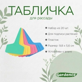 Табличка для рассады, 20 шт, 9,8*5,6 см