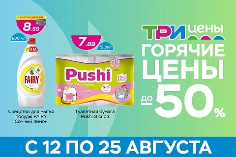 Горячие цены!