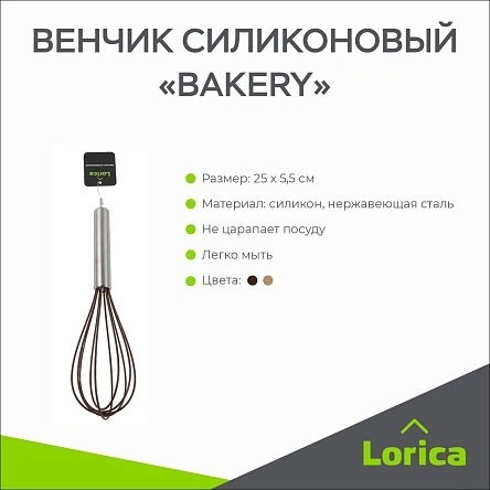 Венчик силиконовый "Bakery", 25*5,5 см (PZ076)