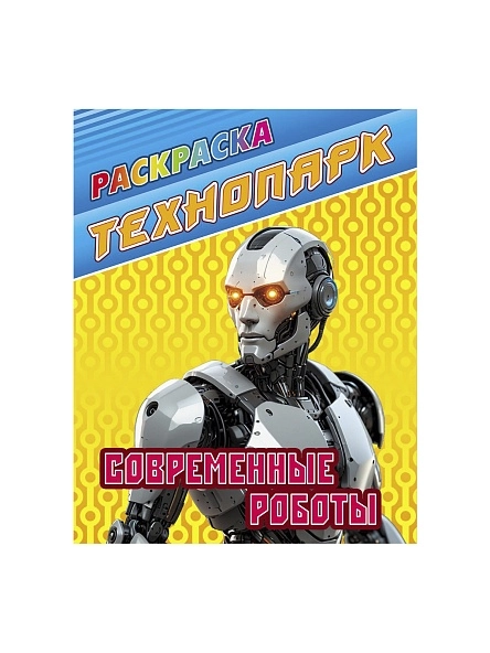 РАСКРАСКА в ас-те