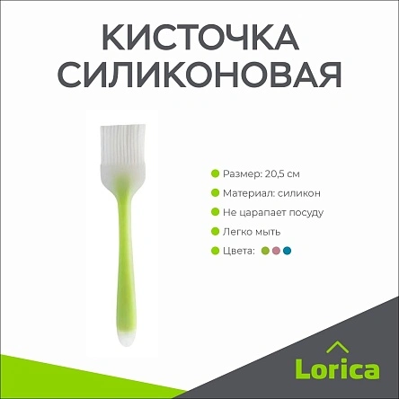 Кисточка силиконовая, 20,5 см