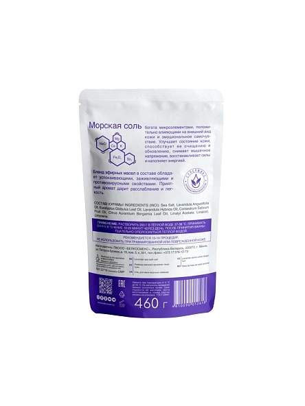 Соль для ванн морская Лаванда Wellness Touch 460г