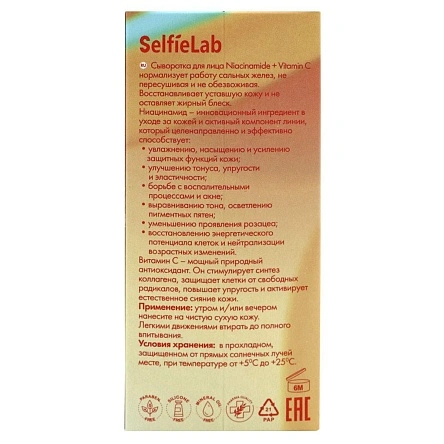 Сыворотка для лица Niacinamide + Vitamin C, товарный знак SelfieLab, флакон 30 мл
