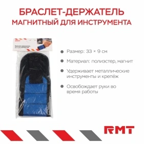 Браслет-держатель магнитный для инструмента