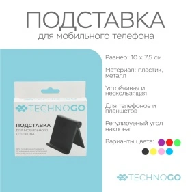 Подставка для мобильного телефона, 10*7,5 см 