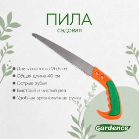 Пила садовая, 26,5 см (40 см)