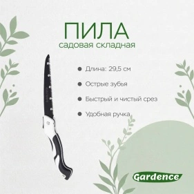 Пила садовая складная 29,5 см  (XRE25100923)