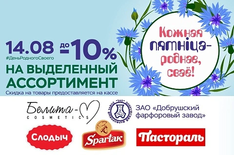 Кожная пятнiца-роднае,сваё!