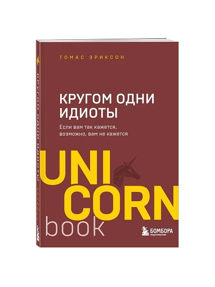 Серия UnicornBook. Мега-бестселлеры в мини-формате