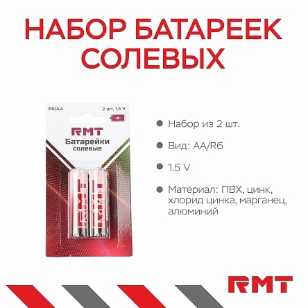 Набор батареек солевых, R6/AA, 2 шт