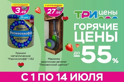 Горячие цены!