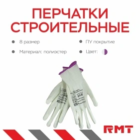 Перчатки белые из полиэстра с белым ПУ покрытием,"RMT" р-р 8