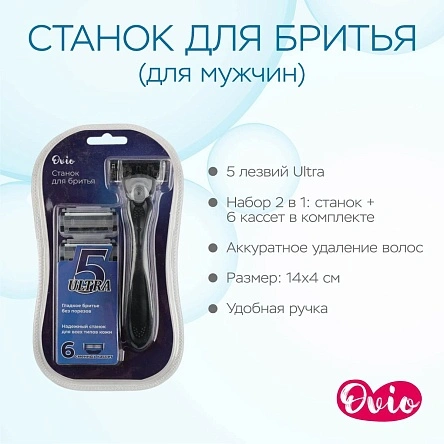 Станок для бритья с 5-ю лезвиями, 1 шт + 5 сменных кассет (для мужчин) (X24102502)