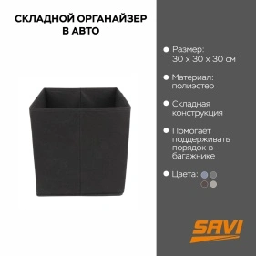 Складной органайзер в авто