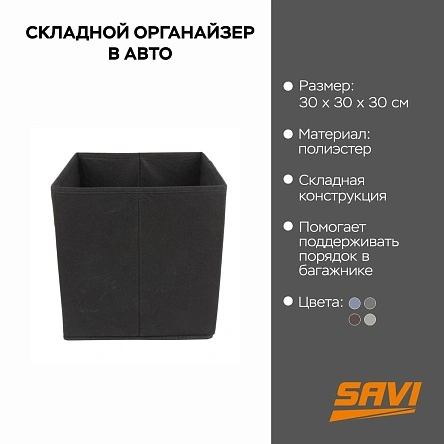 Складной органайзер в авто