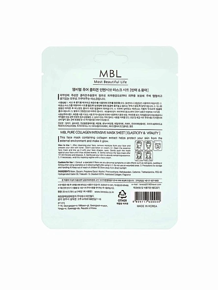 Маска для лица тканевая интенсивная с коллагеном MBL, 23мл