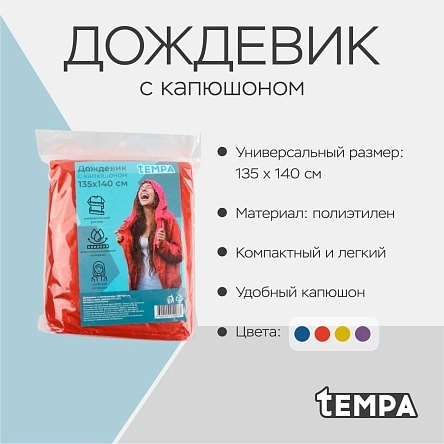 Дождевик с капюшоном, 135*140 см, 40 мкм, микс цветов 