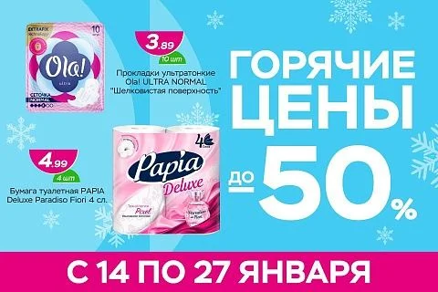 Горячие цены!