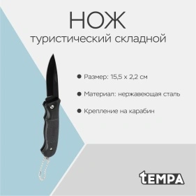 Нож туристический складной, 15,5*2,2 см