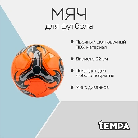 Мяч для футбола