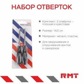 Набор отвёрток: плоская и крестовая, 14,5 см, 2 шт