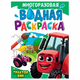 МНОГОРАЗОВАЯ ВОДНАЯ РАСКРАСКА А4. в асс.