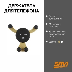 Держатель для телефона, 10,6*8,5 см