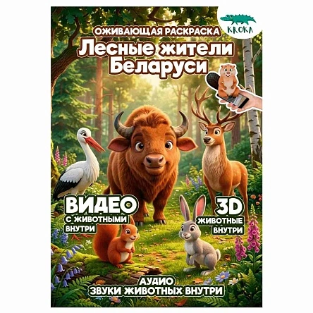Раскраска Smart Беларусь в ассортименте