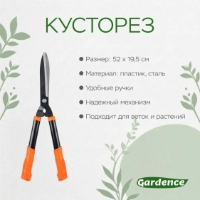 Кусторез, 52*19,5 см  (XRE25100920)