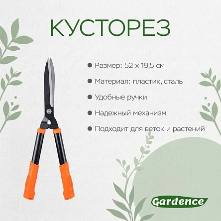 Кусторез, 52*19,5 см (XRE25100920)