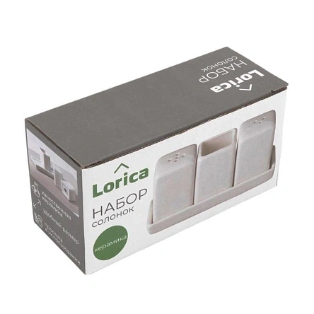 Набор солонок "Classic"