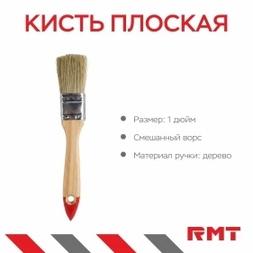 Кисть плоская, 1", смешанный ворс