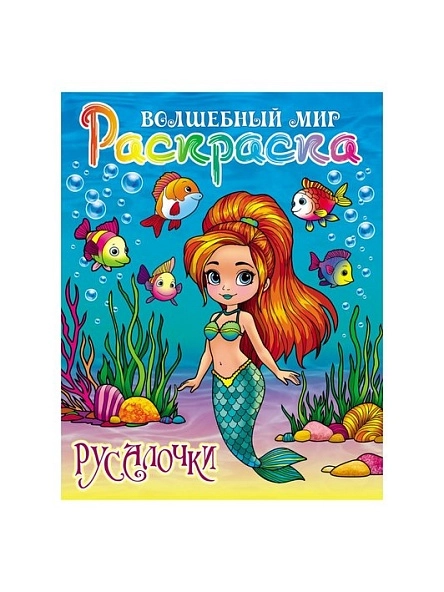 РАСКРАСКА в ас-те