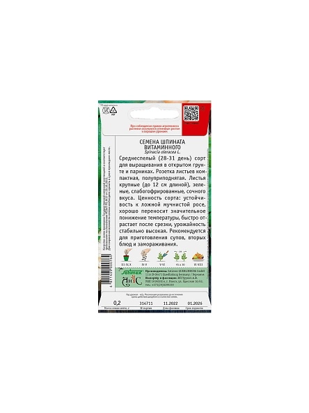 Семена Шпината витаминного